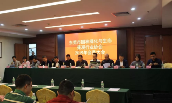 东莞市园林协会年会