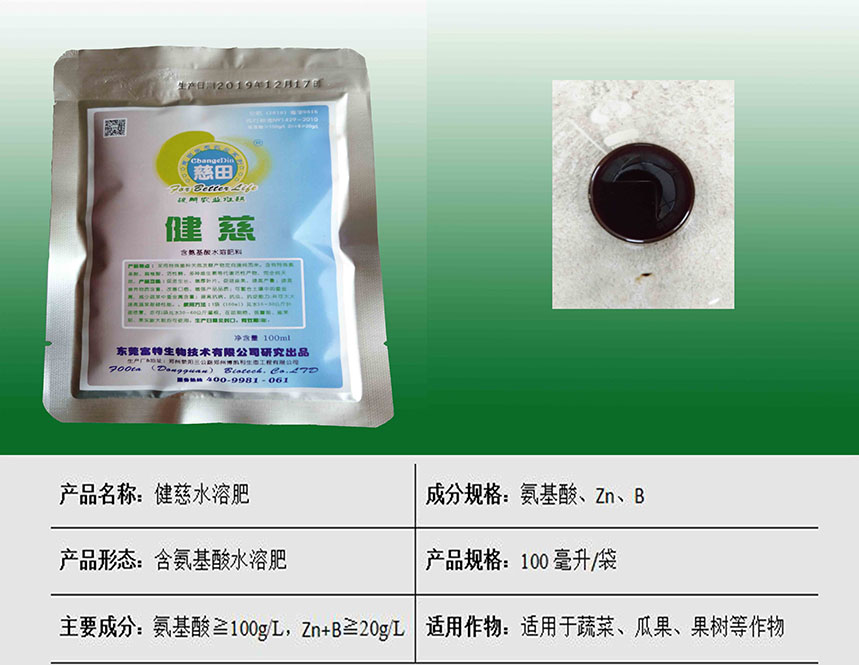 健慈生根水溶肥
