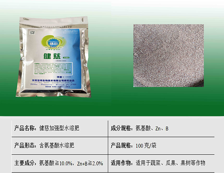 健慈加强型水溶肥 健慈加强型水溶肥