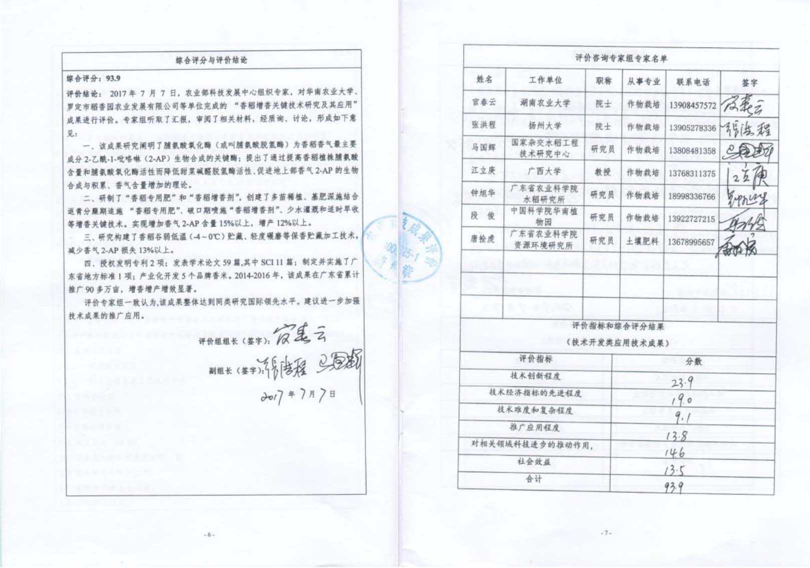 香稻增香技术