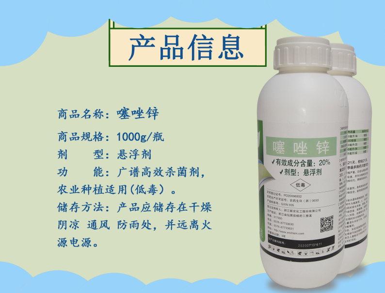 病虫害防治