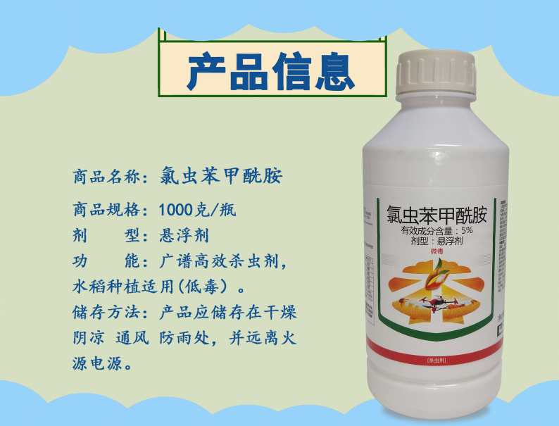 病虫害防治