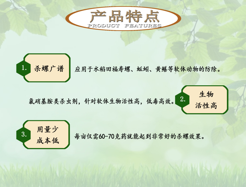 杀螺胺乙醇铵盐使用方法