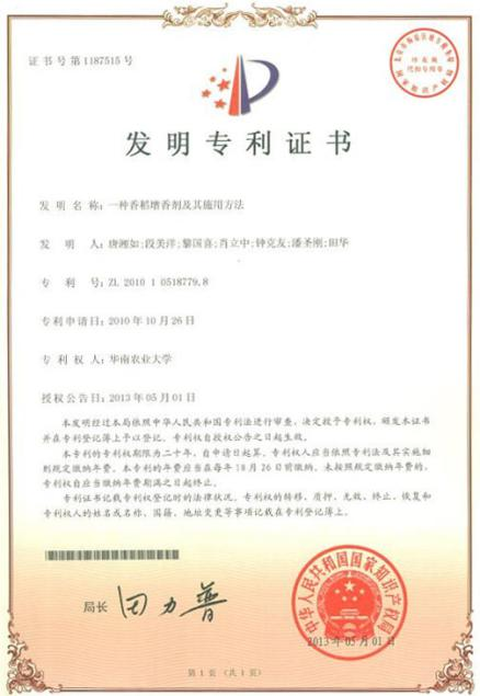 香稻增香技术zhuanli